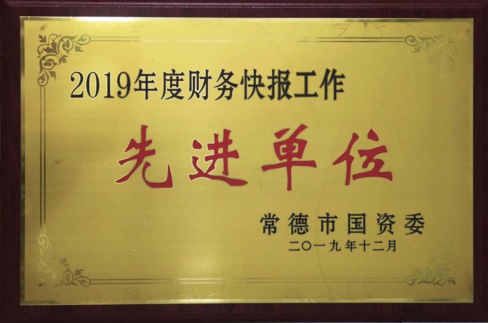 2019年度財務快報工作先進單位