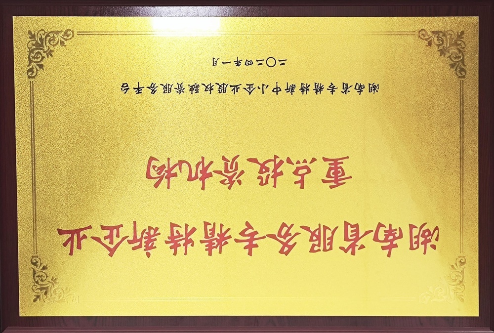 2024年湖南省服務(wù)專精特新企業(yè)重點投資機構(gòu)