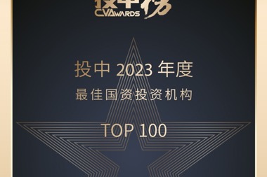 財鑫資本榮登“投中2023年度最佳國資投資機(jī)構(gòu)TOP100”榜單